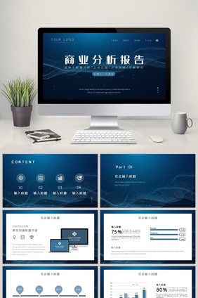 蓝色互联网行业科技商业分析报告PPT模板