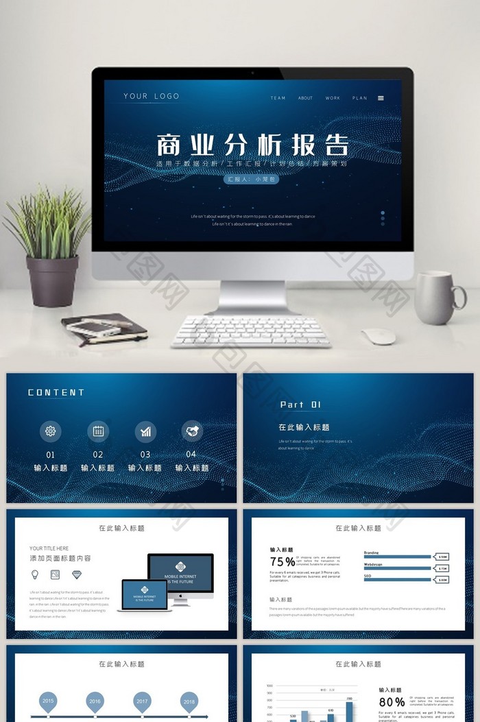 蓝色互联网行业科技商业分析报告PPT模板