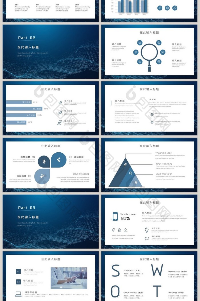 蓝色互联网行业科技商业分析报告PPT模板
