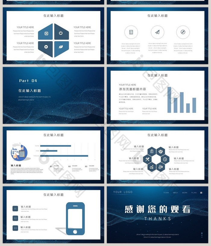 蓝色互联网行业科技商业分析报告PPT模板