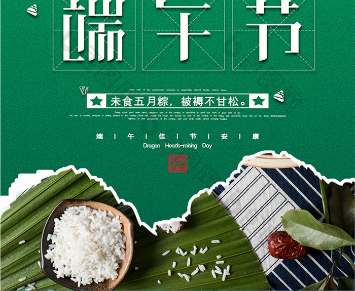 创意大气端午节促销海报