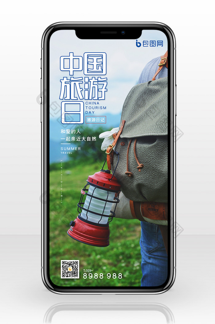 创意简约中国旅游日手机配图