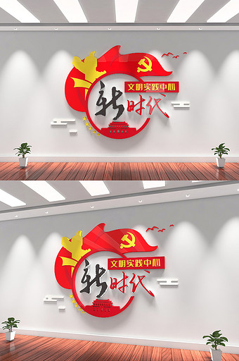 新时代文明实践中心党建文化墙展厅形象墙图片