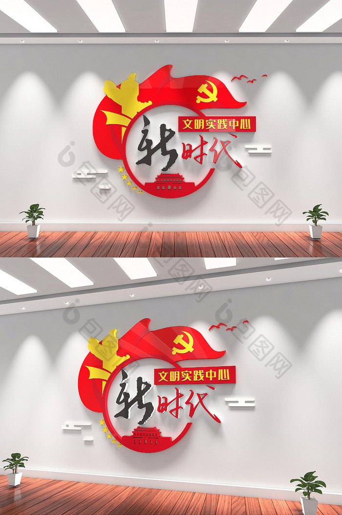 新时代文明实践中心党建文化墙展厅形象墙