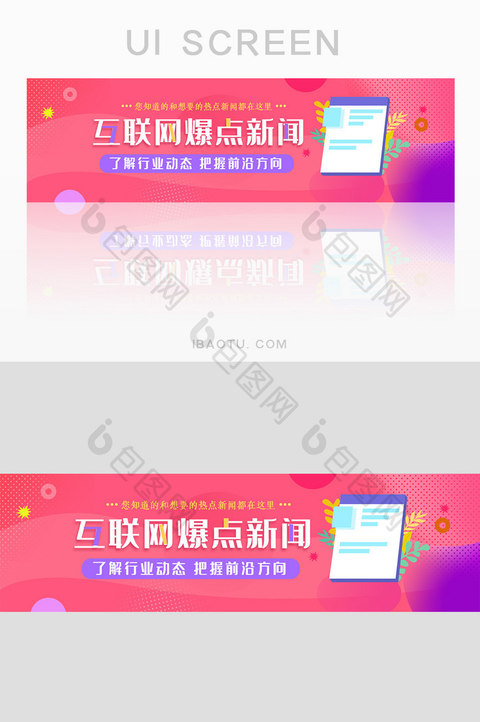 红色渐变互联网热点新闻UIbanner
