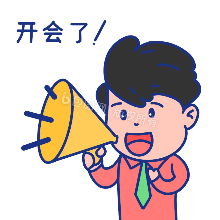 开会卡通
