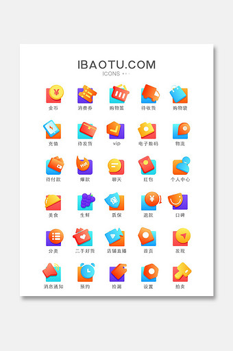 渐变填色系电商主题icon图标图片