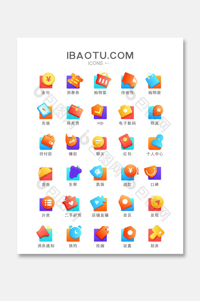 渐变填色系电商主题icon图标