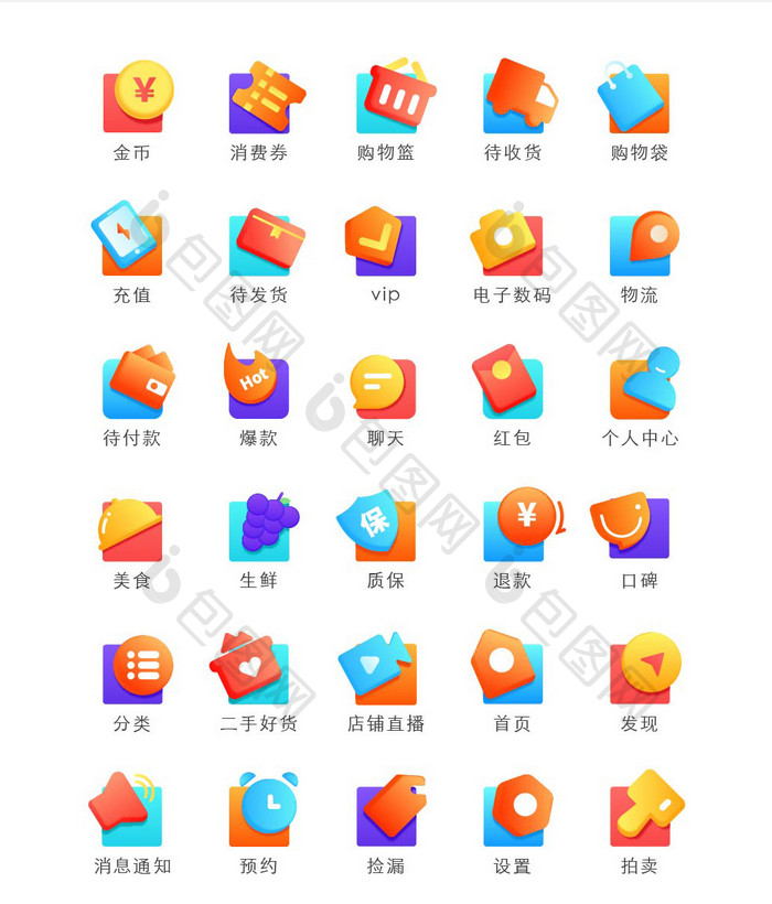 渐变填色系电商主题icon图标