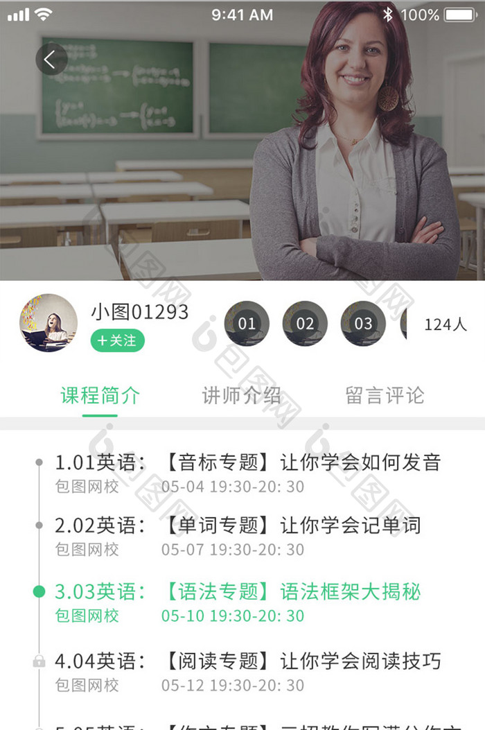 绿色简约教育直播APPUI移动端界面