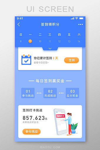 蓝色卡通打卡签到挑战APP界面图片