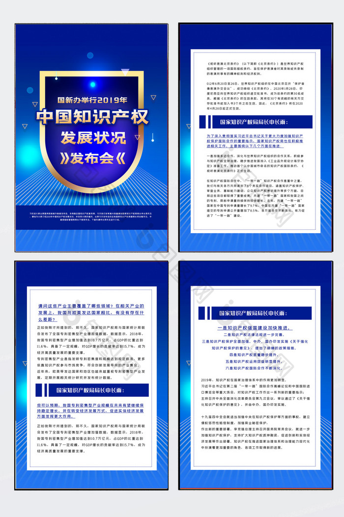 中国知识产权发布会四件套展板