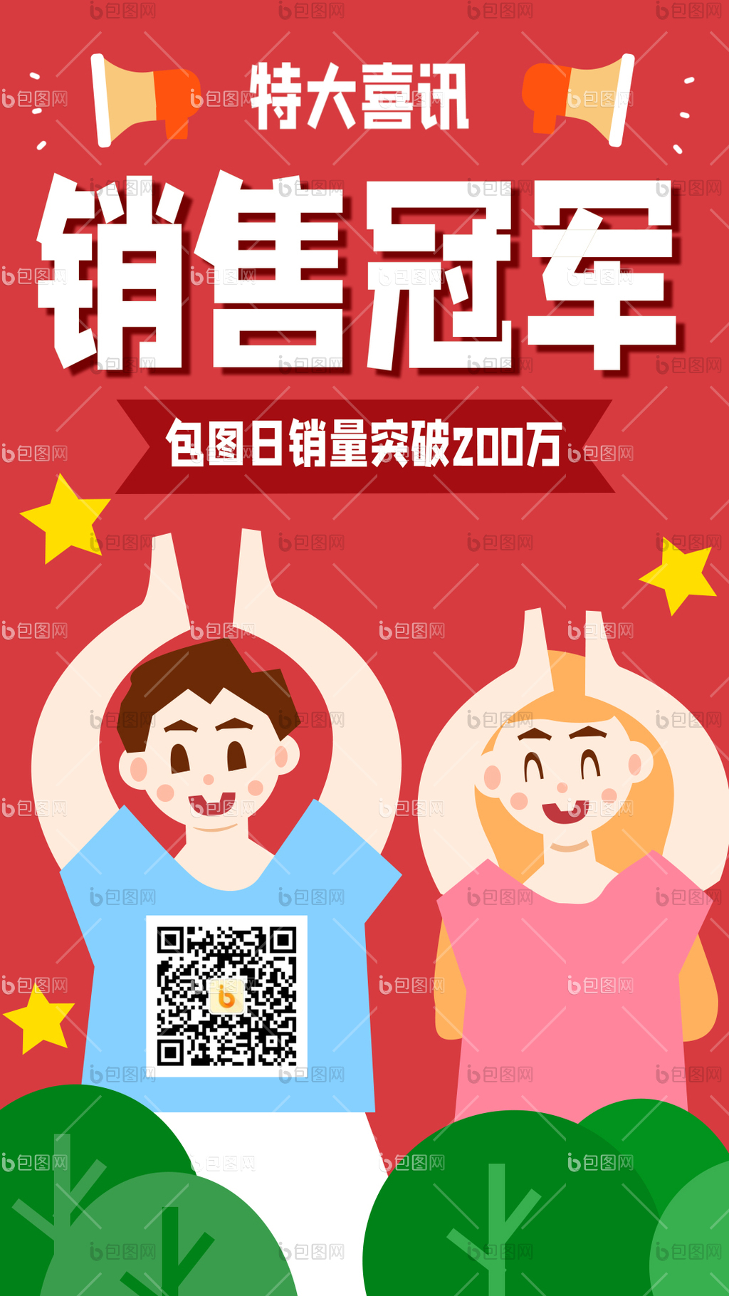 喜讯图片-喜讯素材免费下载-包图网