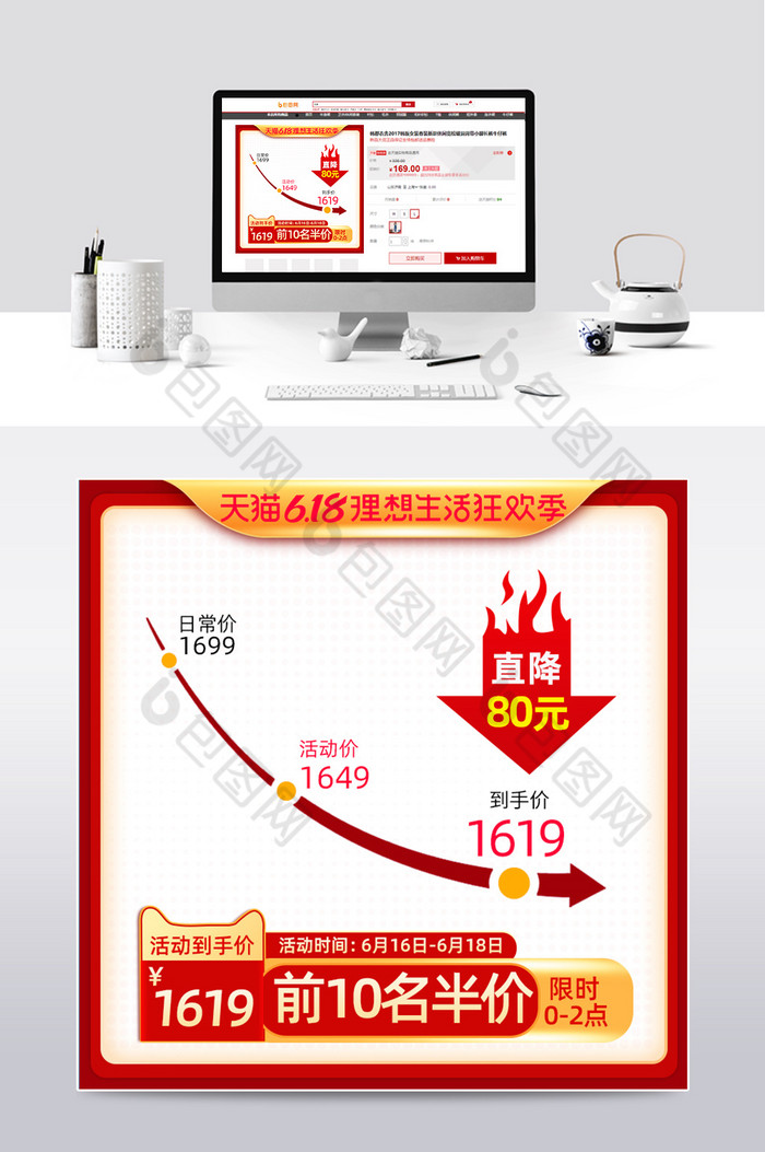 618淘宝天猫产品价格直降主图直通车模板图片图片