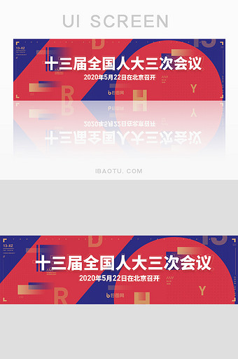 红色大气国家政党人大会议宣传banner图片