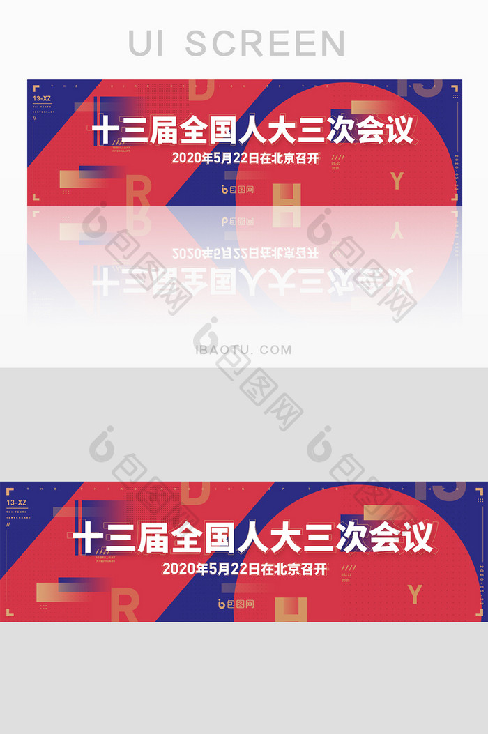 红色大气国家政党人大会议宣传banner