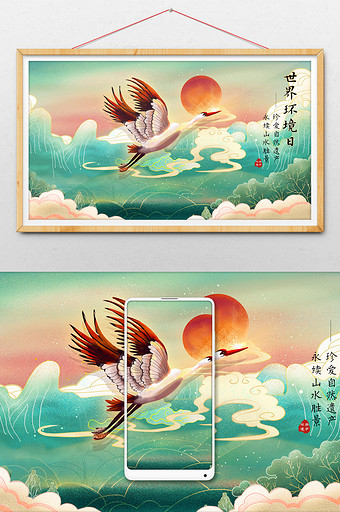 世界环境日保护环境中国风仙鹤山水古风插画图片
