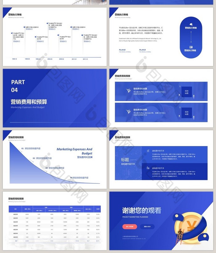 蓝色高端图表项目营销策划书PPT模板