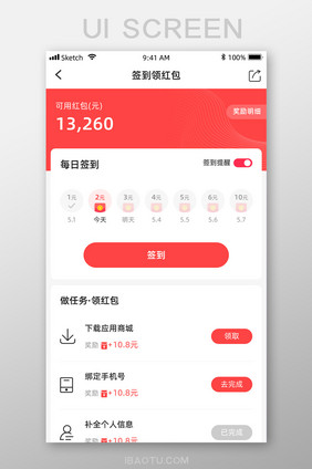 红色简洁签到领红包界面