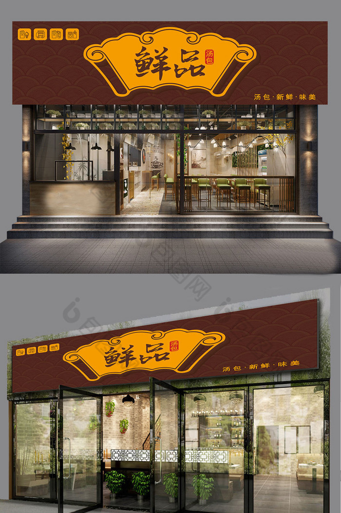 中式汤包餐饮门头招牌模板图片图片