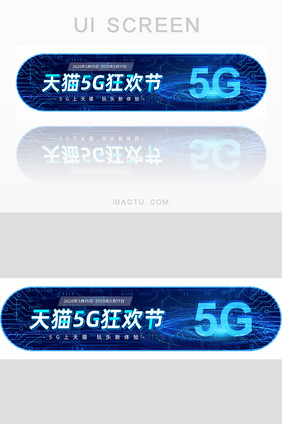 科技感天猫5G狂欢节banner