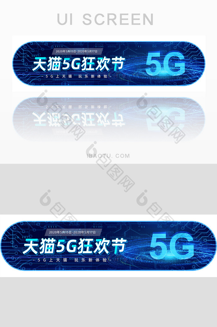 科技感天猫5G狂欢节banner