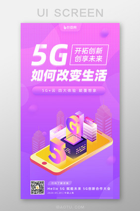 紫色渐变5G如何改变生活手机页面