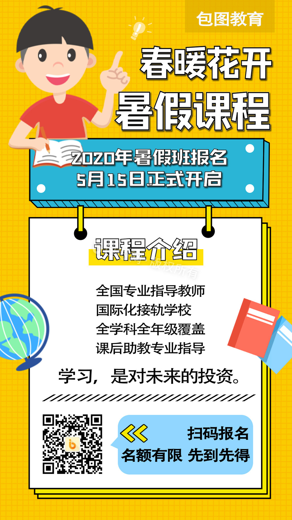 暑假课程招生学习报名动态海报GIF图片