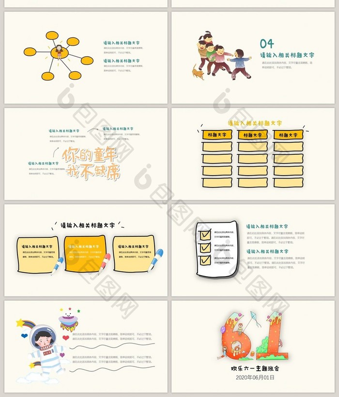 六一儿童节可爱卡通主题班会欢乐课堂PPT