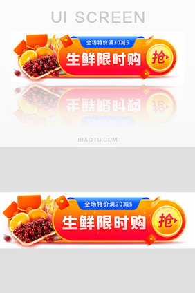 水果生鲜手机促销活动移动胶囊banner