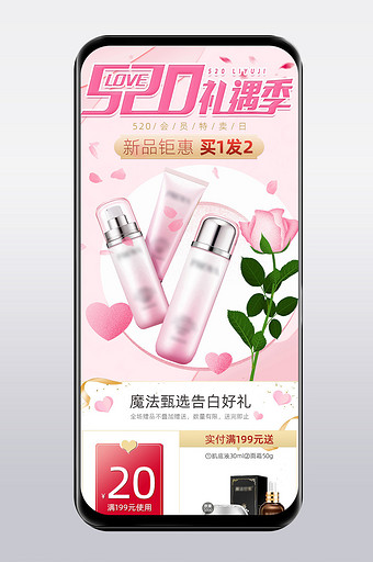 520礼遇季粉色化妆品手机端首页模板图片