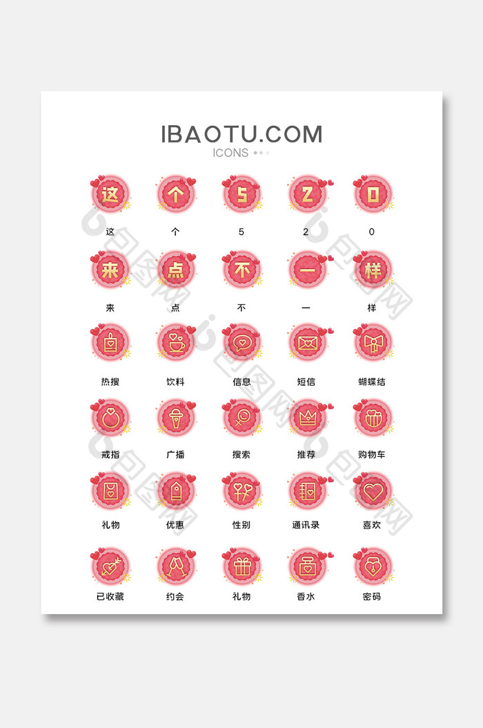 粉色520情人节圆形可爱爱心手机图标
