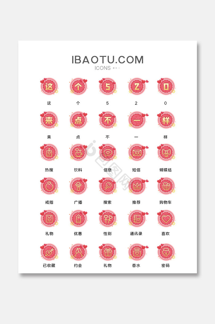 粉色520情人节圆形可爱爱心手机图标图片