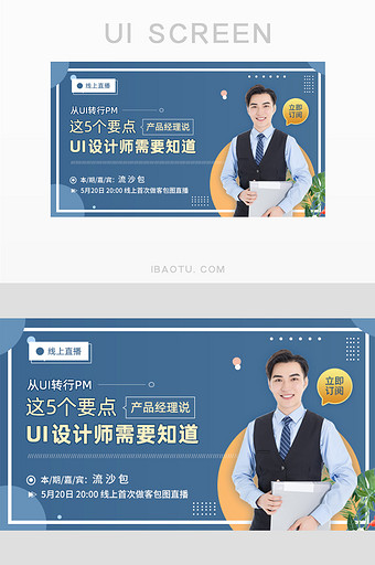 UI转产品经理必备知识要点直播封面图片
