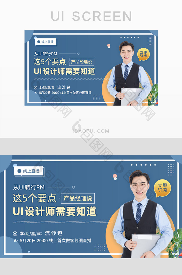 UI转产品经理必备知识要点直播封面