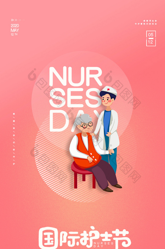 简约温馨国际护士节GIF宣传海报