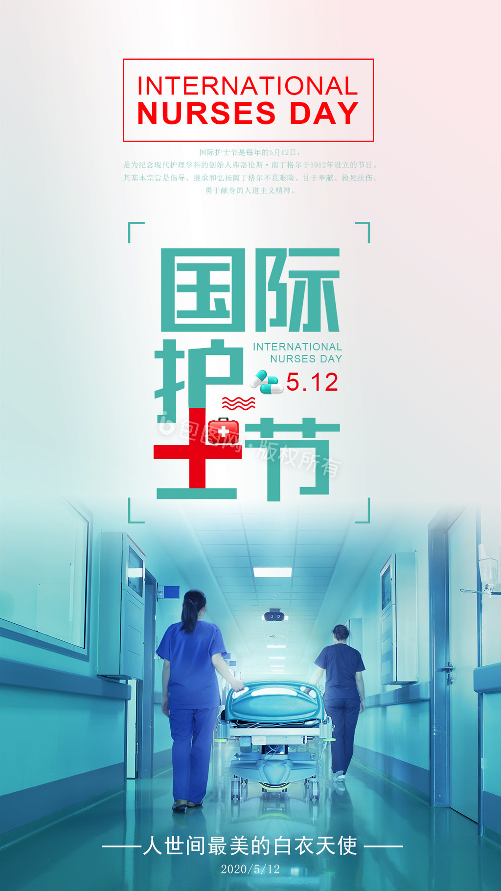 简约清新国际护士节海报设计启动页gif动图下载-包图网