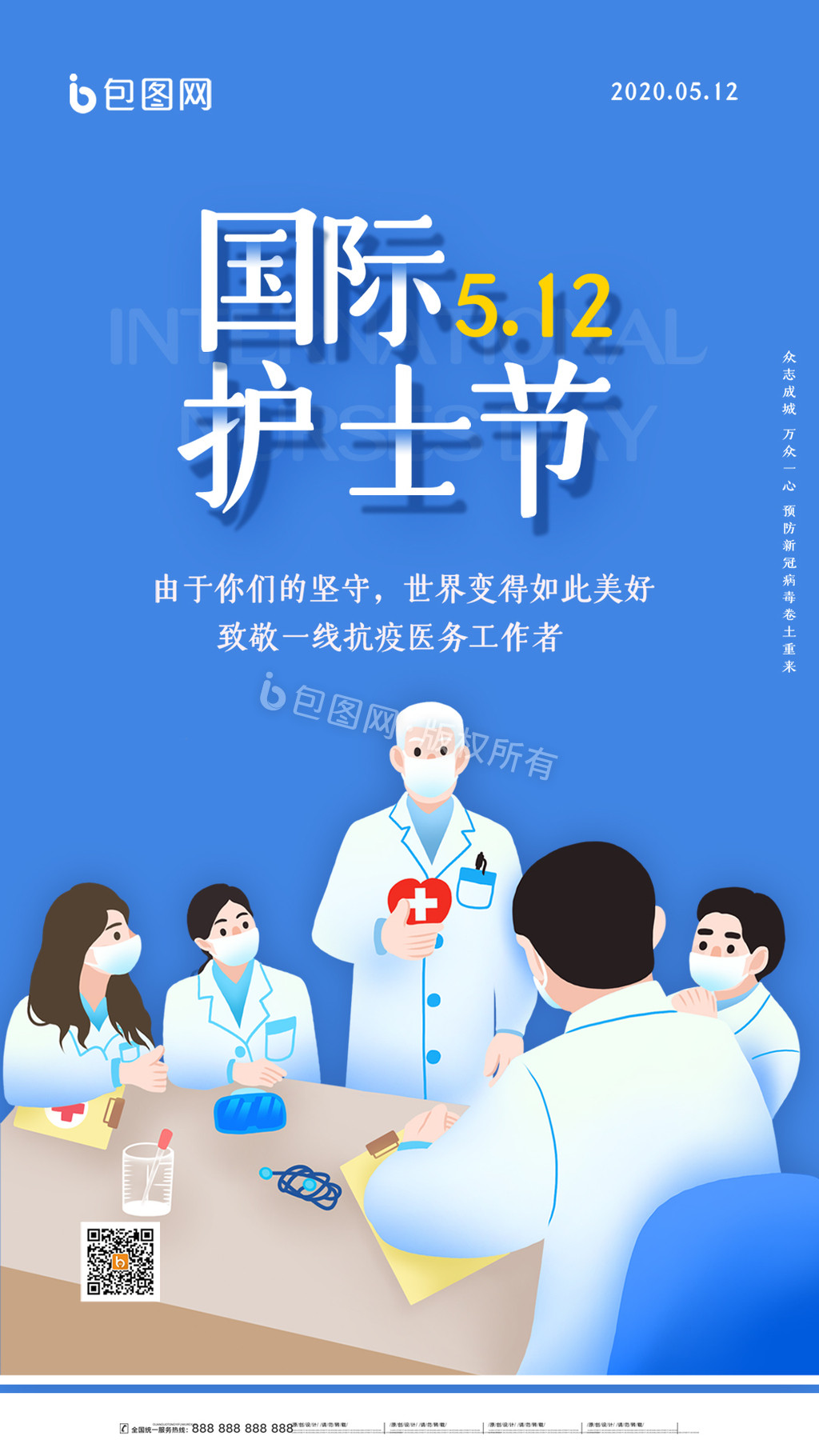 简约国际护士节宣传GIF海报手机配图图片