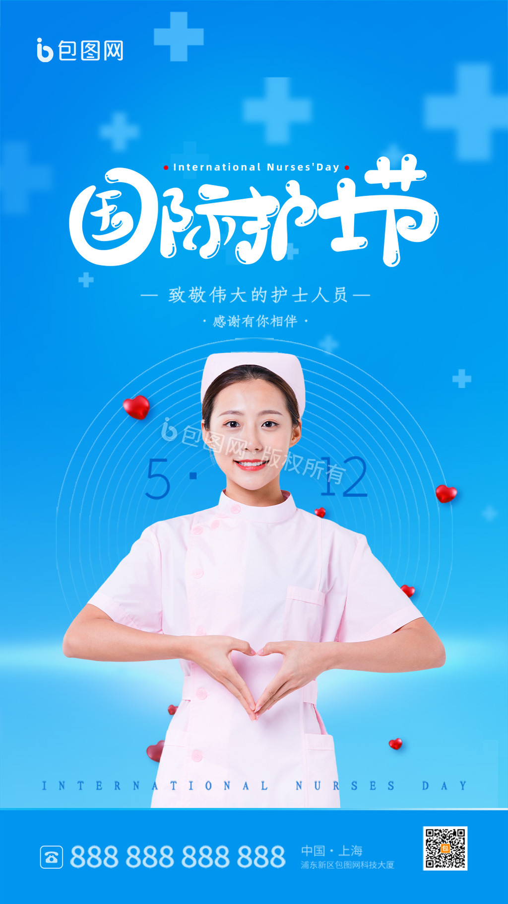 简约清新风国际护士节GIF海报启动页设计图片