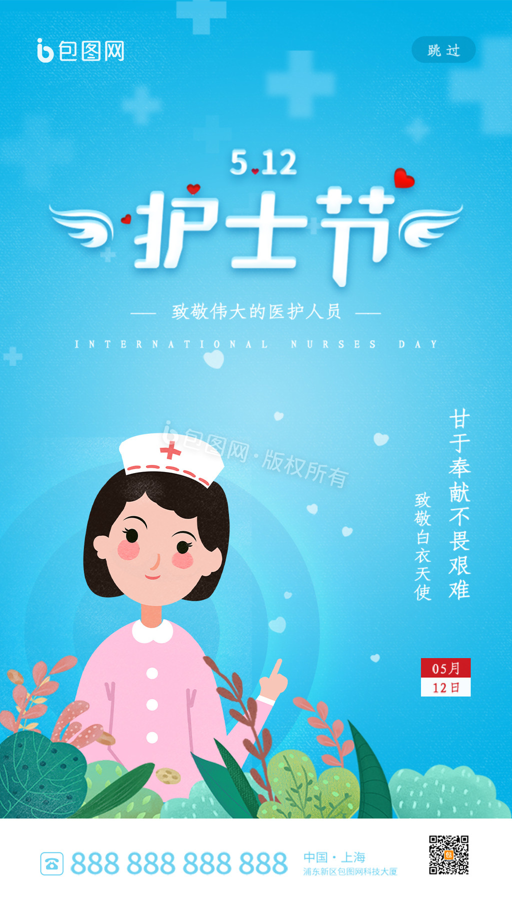 国际护士节png设计图__海报设计_广告设计_设计图库_昵图网nipic.com