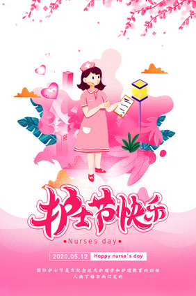 创意护士节gif海报启动引导界面