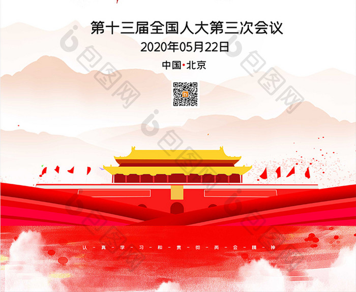 2020年全国两会聚焦两会