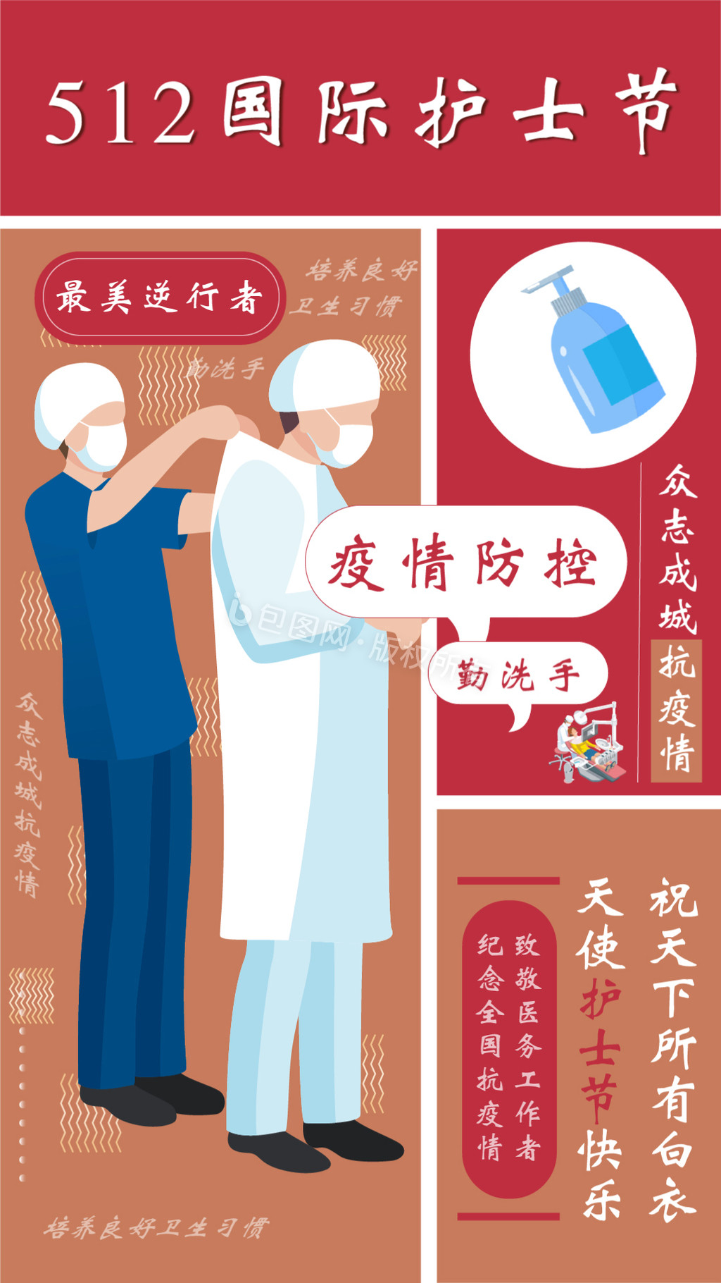 512国际护士节系列GIF海报图片