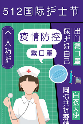 512护士节系列动态GIF海报