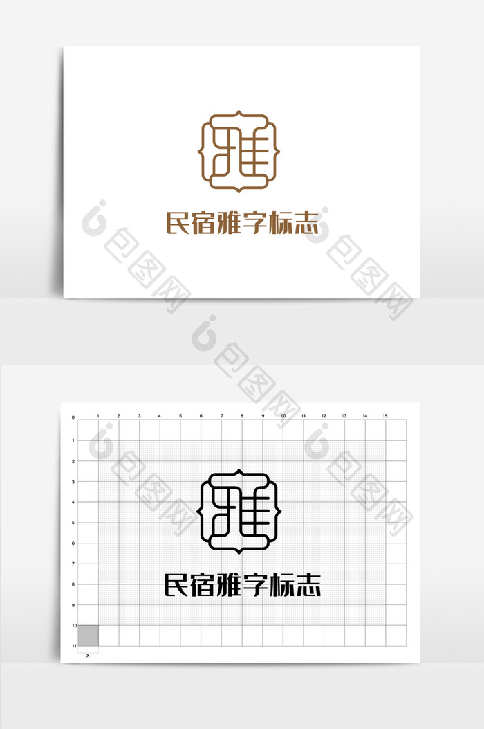 酒店宾馆民宿雅字logo