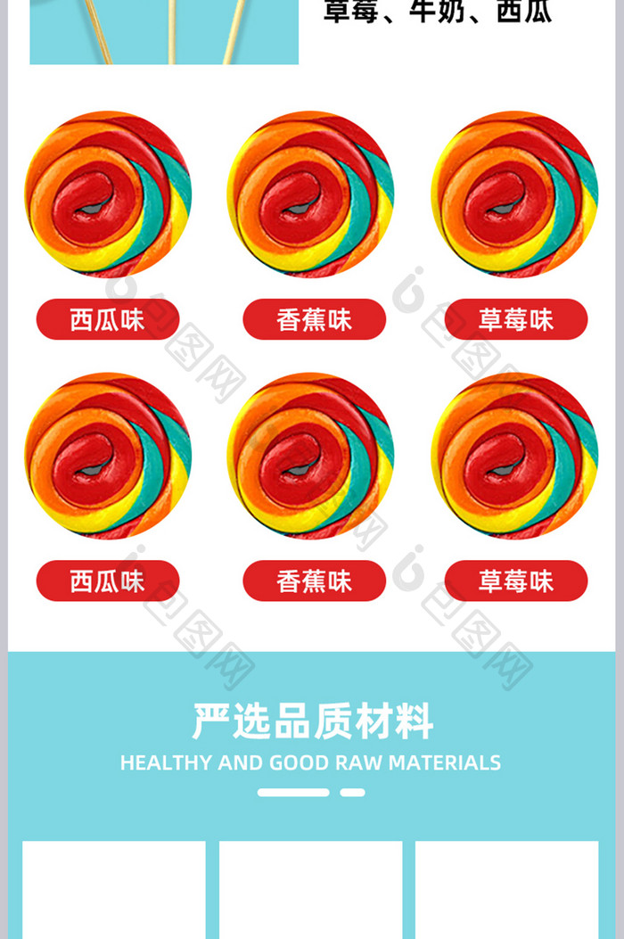 美味零食健康营养糖果儿童卡通风格详情页