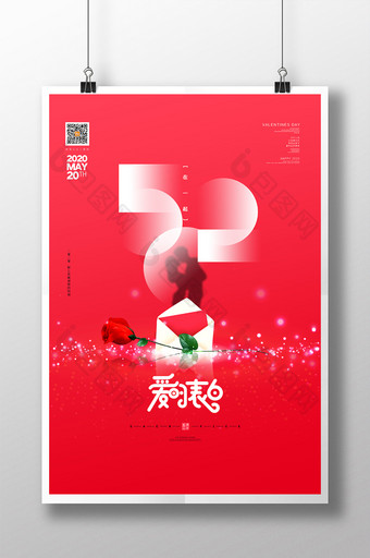 红色通用520爱的表白情人节宣传海报图片