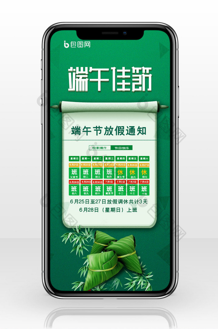 绿色简约端午节放假通知手机配图