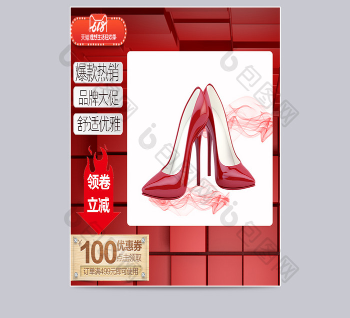 618天猫狂欢节红色爆款鞋类电商主图模板