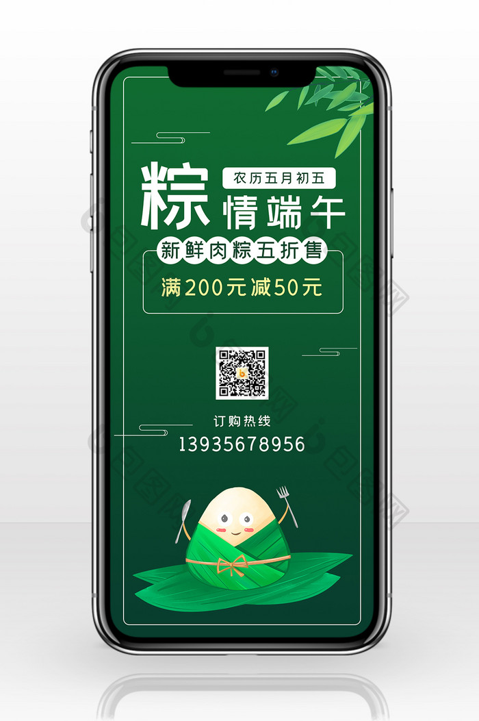 绿色调端午节粽子促销手机配图